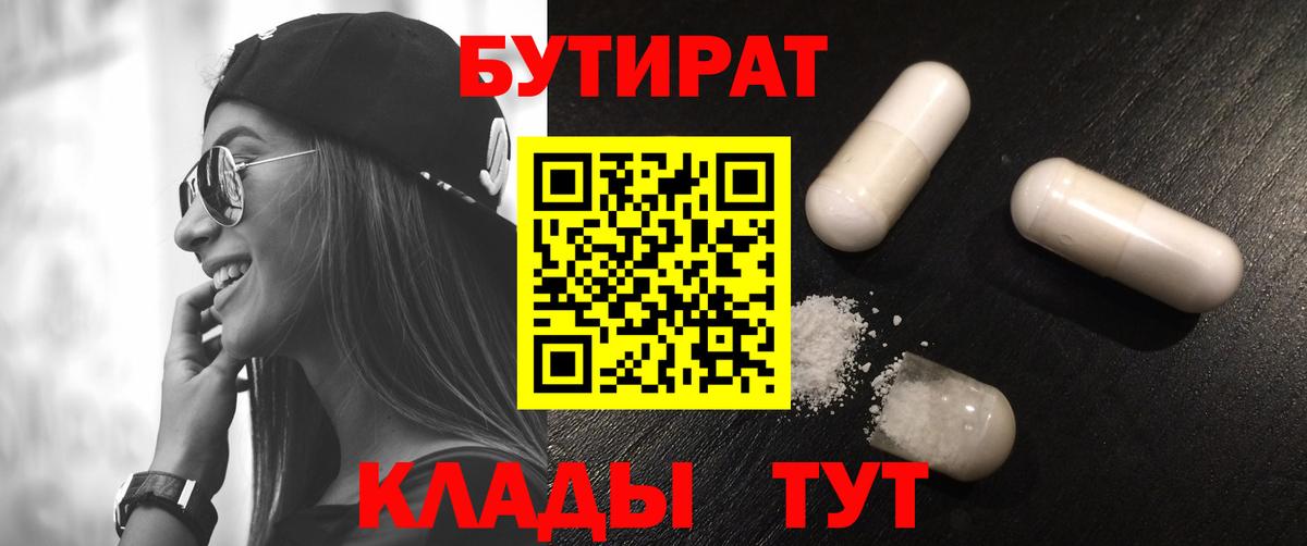 Бутират GHB Кингисепп