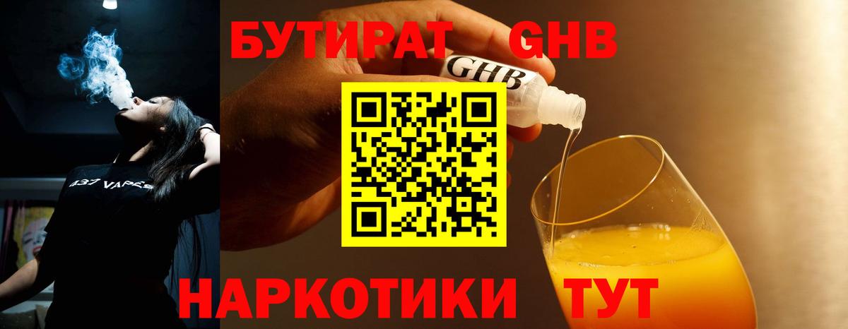Кингисепп  БУТИРАТ BDO 33%  Бутират  Вход с VPN 