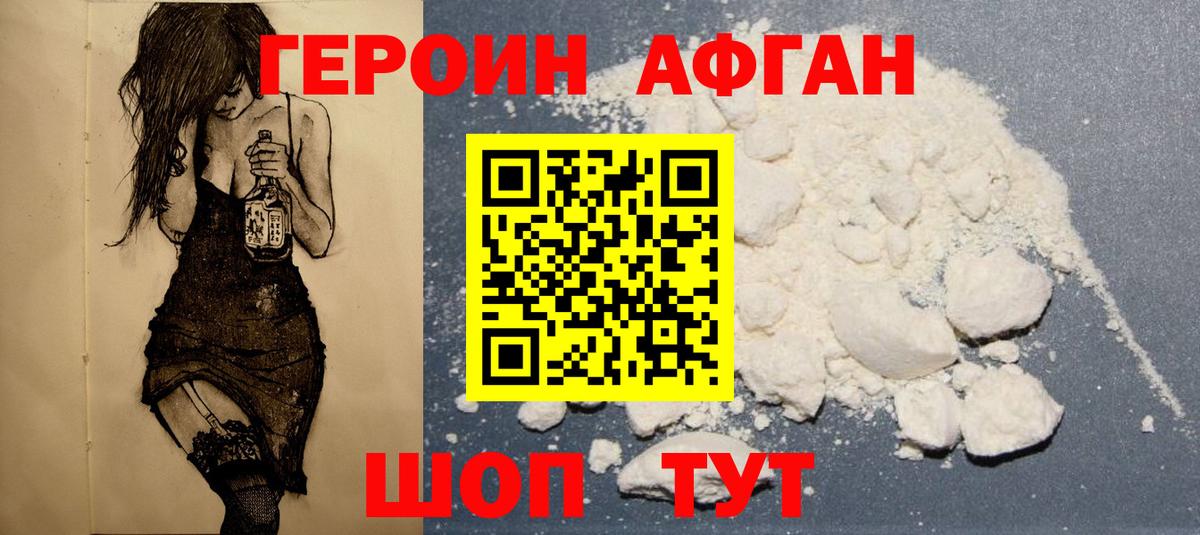 Героин Heroin Кингисепп