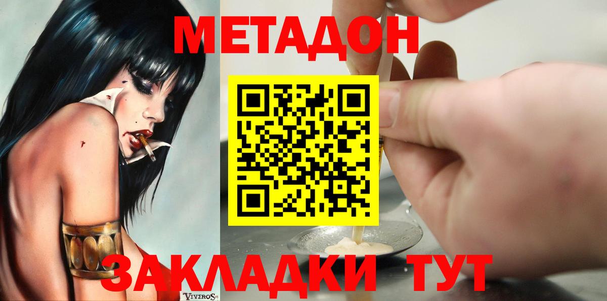 Кингисепп  МЕТАДОН VHQ  Вход с VPN  Метадон кристалл 
